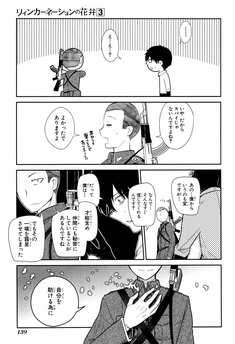 リィンカーネーションの花弁 Chap 13 - Next Chap 14