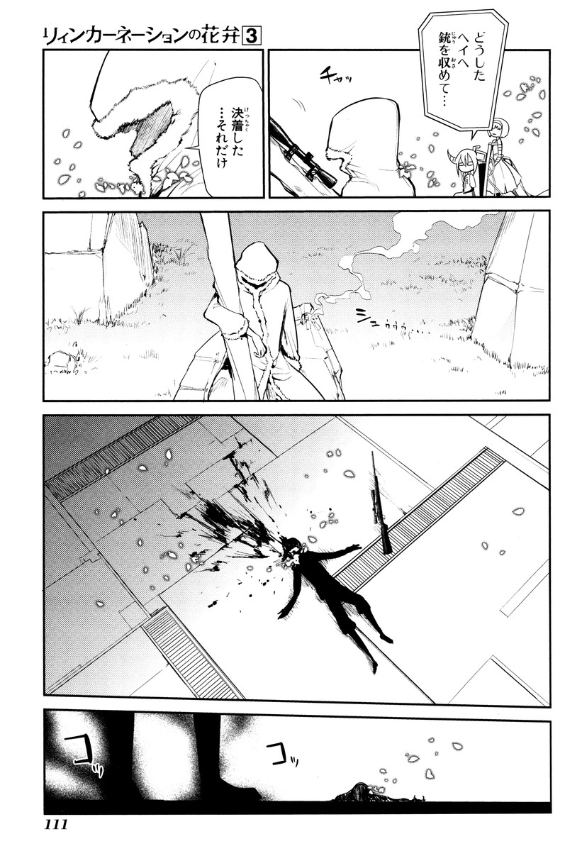 リィンカーネーションの花弁 Chap 13 - Next Chap 14