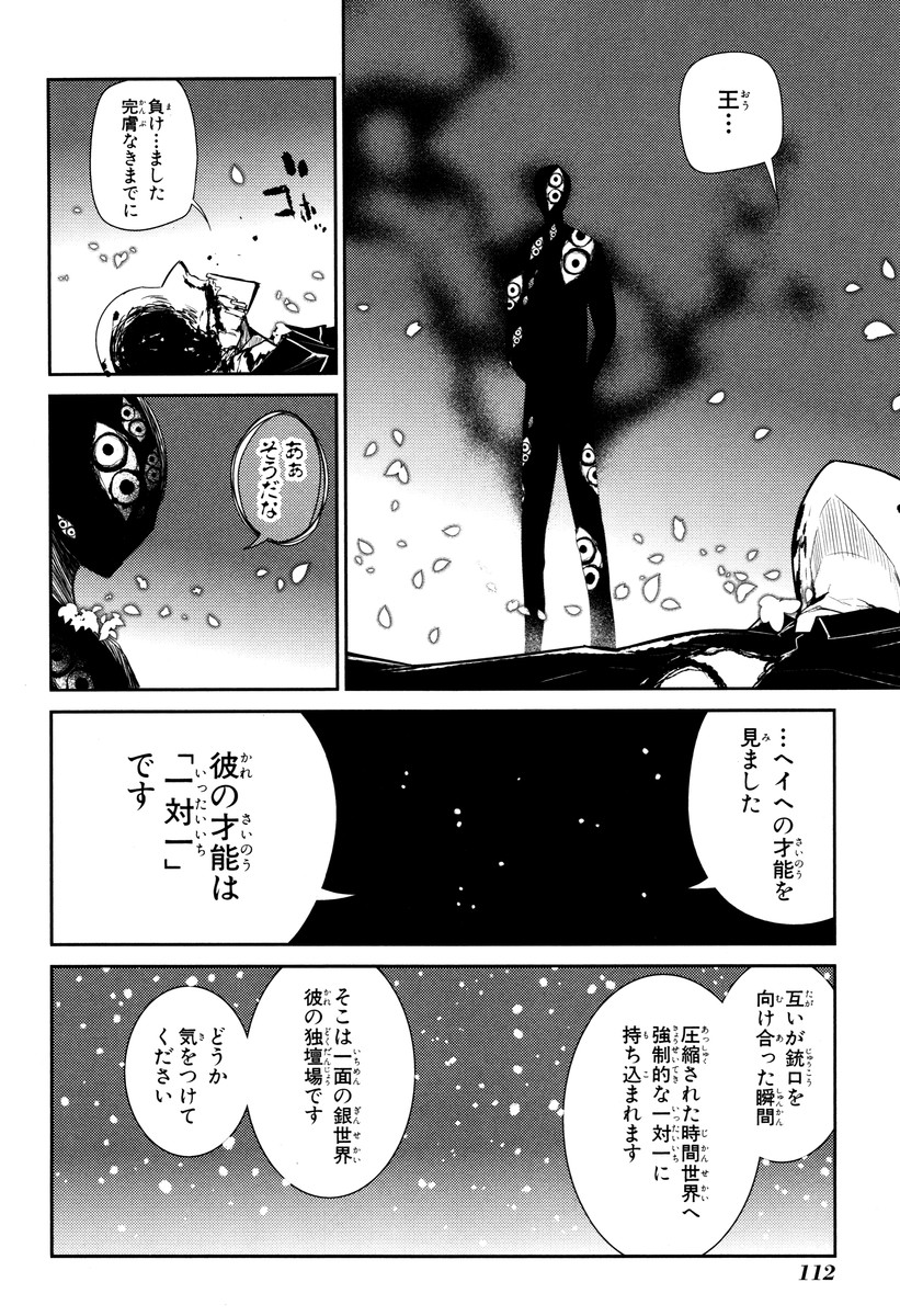 リィンカーネーションの花弁 Chap 13 - Next Chap 14