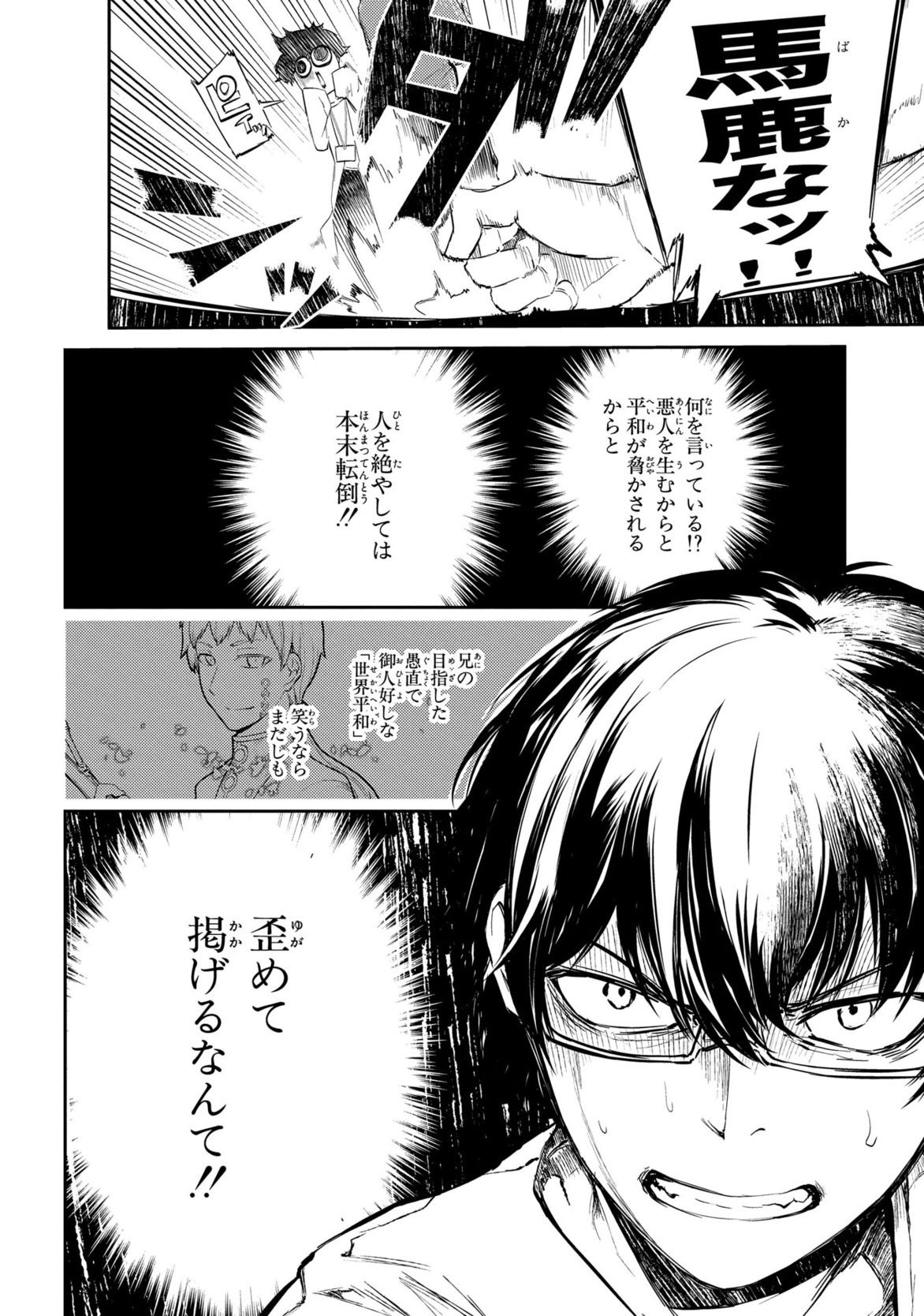 リィンカーネーションの花弁 Chap 27 - Next Chap 28