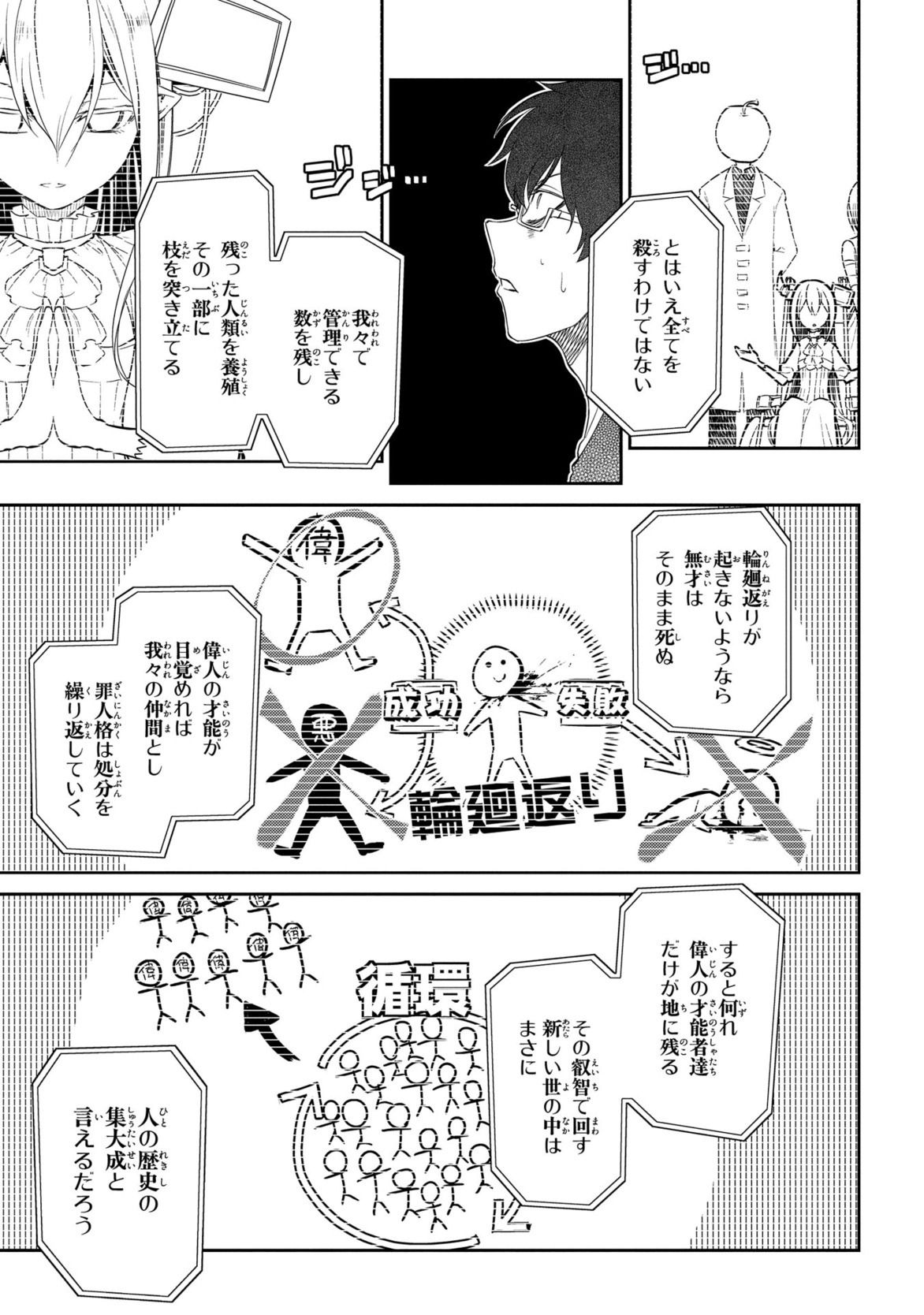 リィンカーネーションの花弁 Chap 27 - Next Chap 28