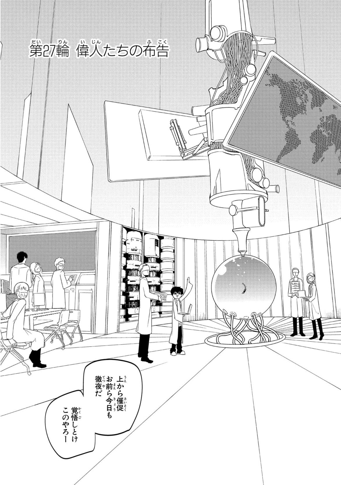 リィンカーネーションの花弁 Chap 27 - Next Chap 28