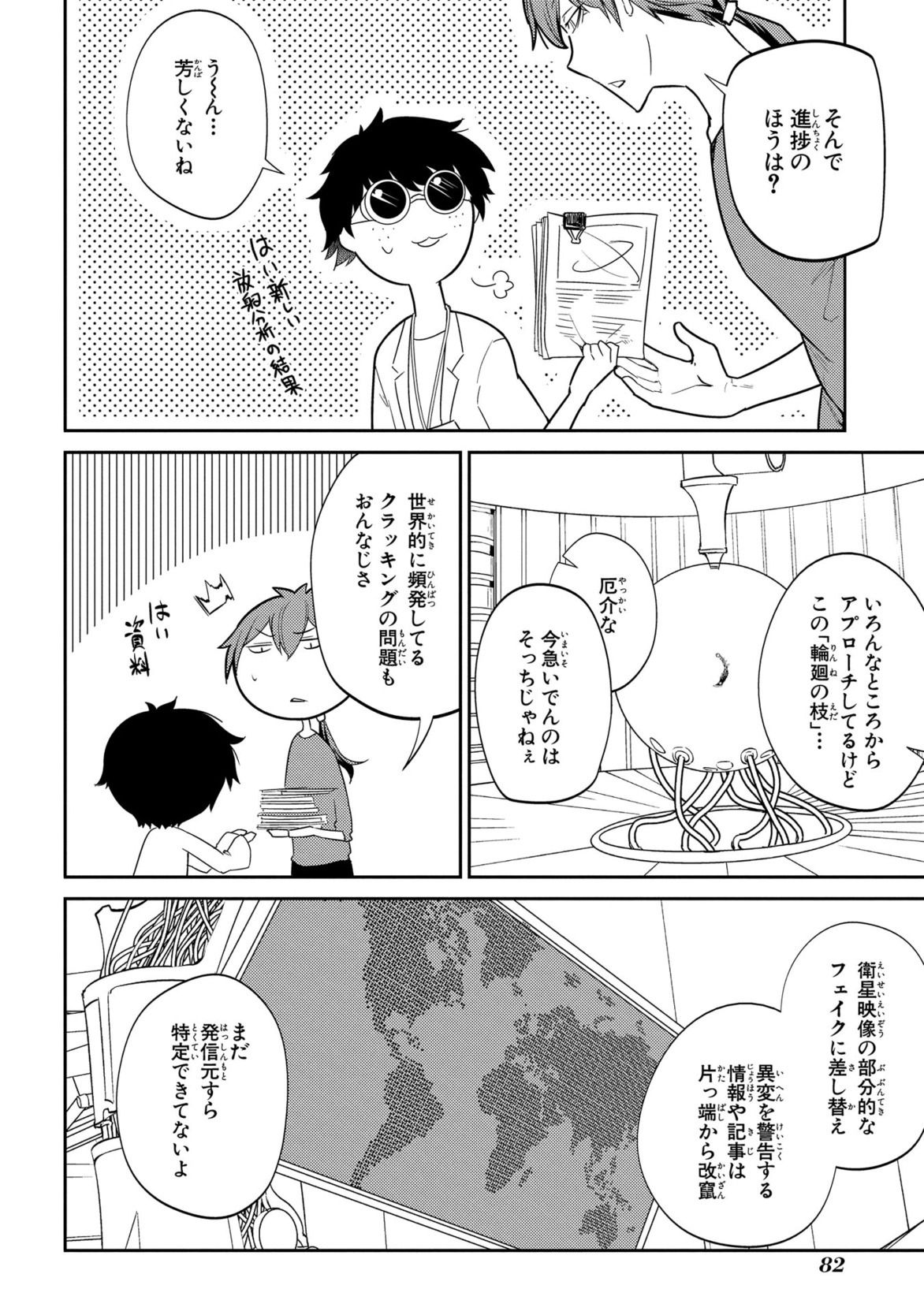 リィンカーネーションの花弁 Chap 27 - Next Chap 28