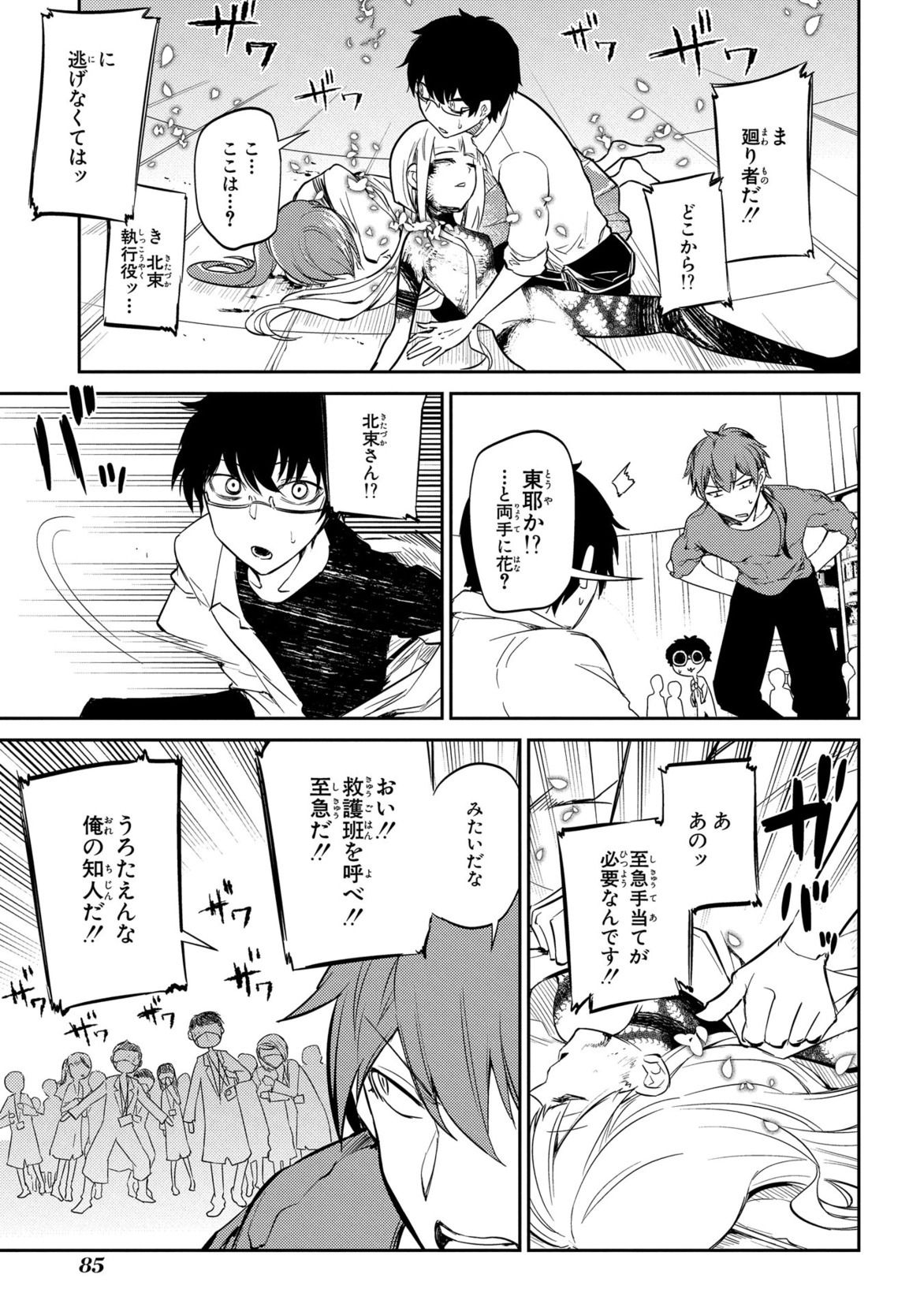 リィンカーネーションの花弁 Chap 27 - Next Chap 28