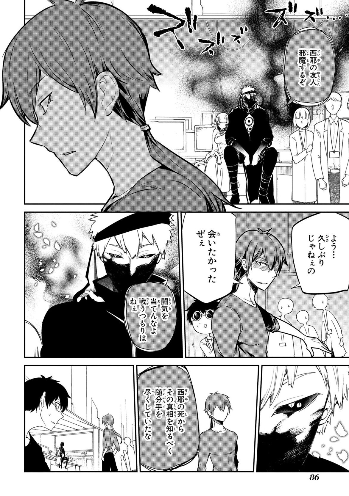 リィンカーネーションの花弁 Chap 27 - Next Chap 28