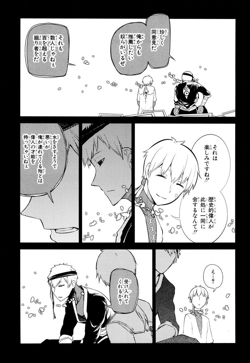リィンカーネーションの花弁 Chap 24 - Next Chap 25