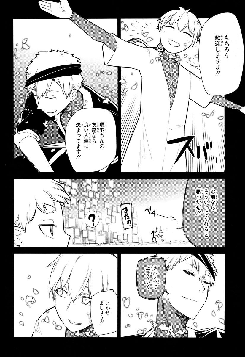 リィンカーネーションの花弁 Chap 24 - Next Chap 25