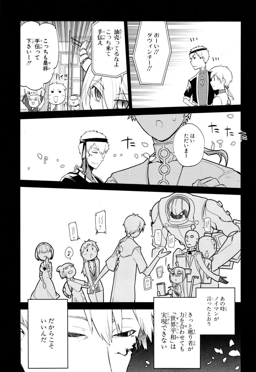 リィンカーネーションの花弁 Chap 24 - Next Chap 25