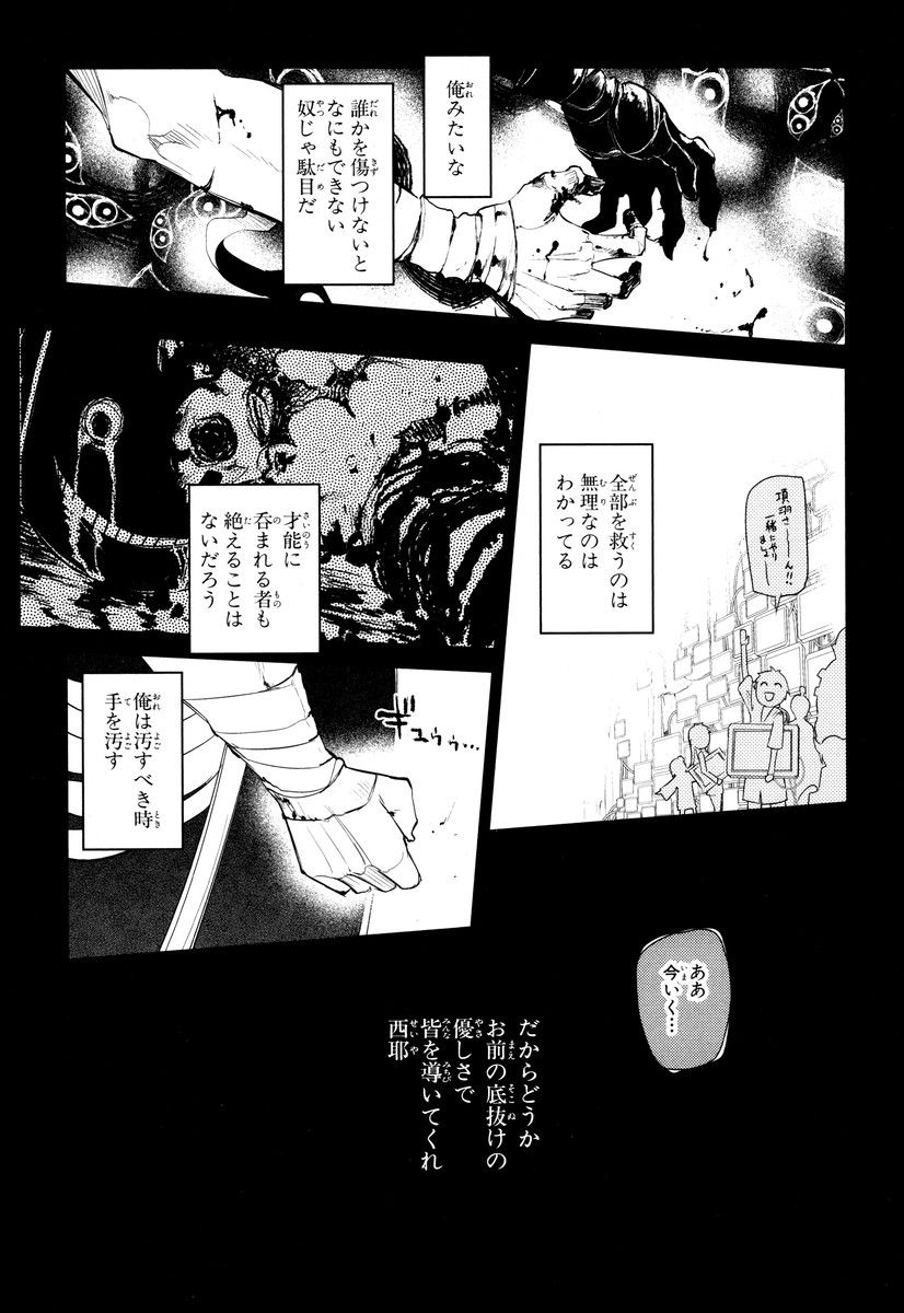 リィンカーネーションの花弁 Chap 24 - Next Chap 25