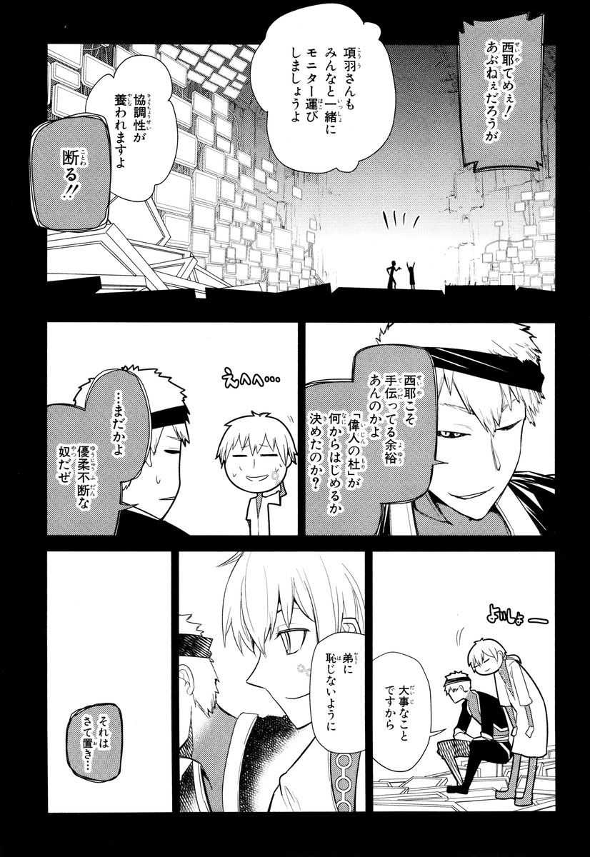 リィンカーネーションの花弁 Chap 24 - Next Chap 25
