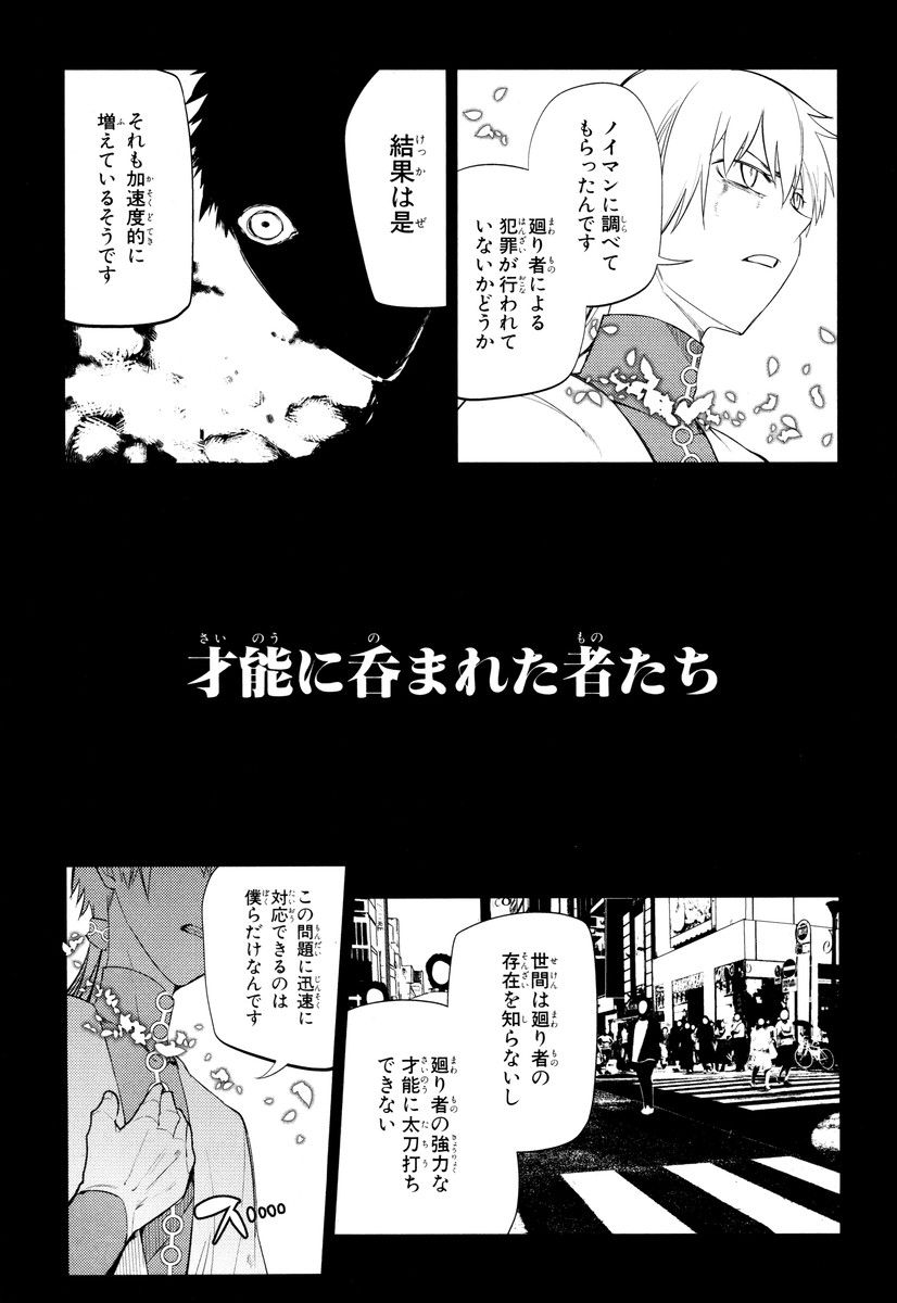 リィンカーネーションの花弁 Chap 24 - Next Chap 25