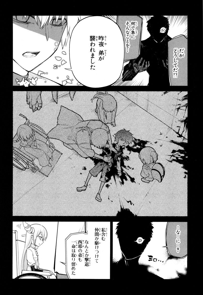 リィンカーネーションの花弁 Chap 24 - Next Chap 25