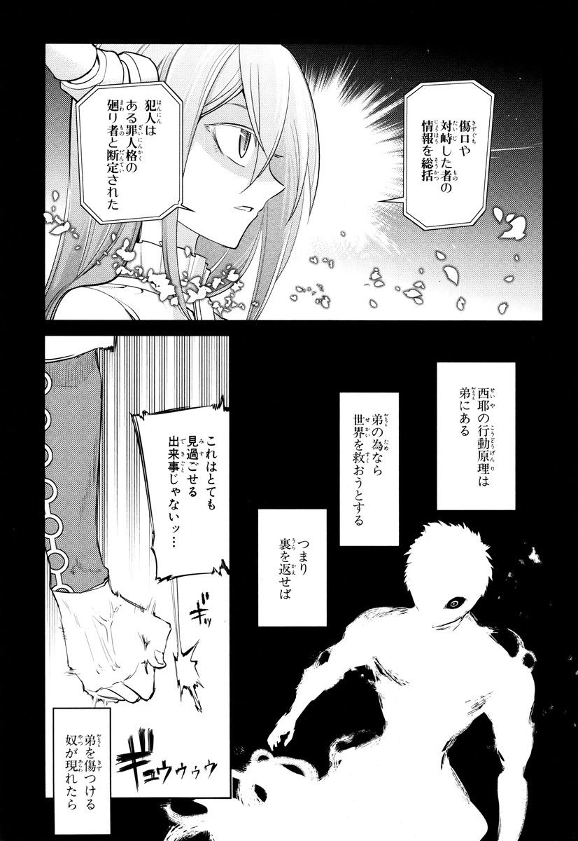 リィンカーネーションの花弁 Chap 24 - Next Chap 25