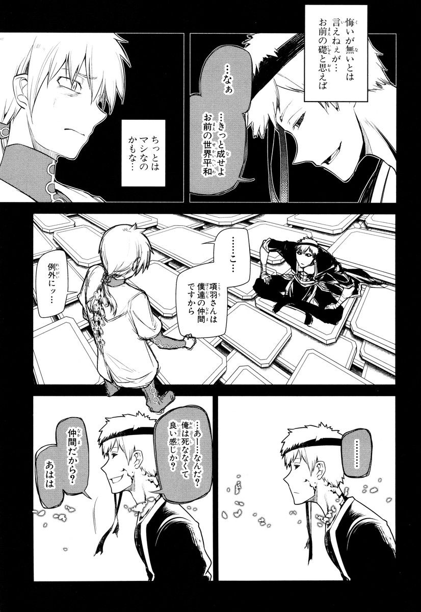 リィンカーネーションの花弁 Chap 24 - Next Chap 25