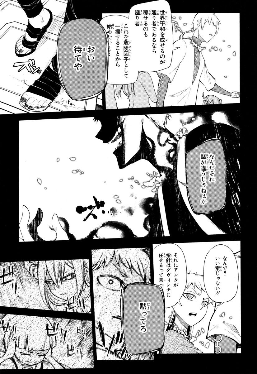 リィンカーネーションの花弁 Chap 24 - Next Chap 25