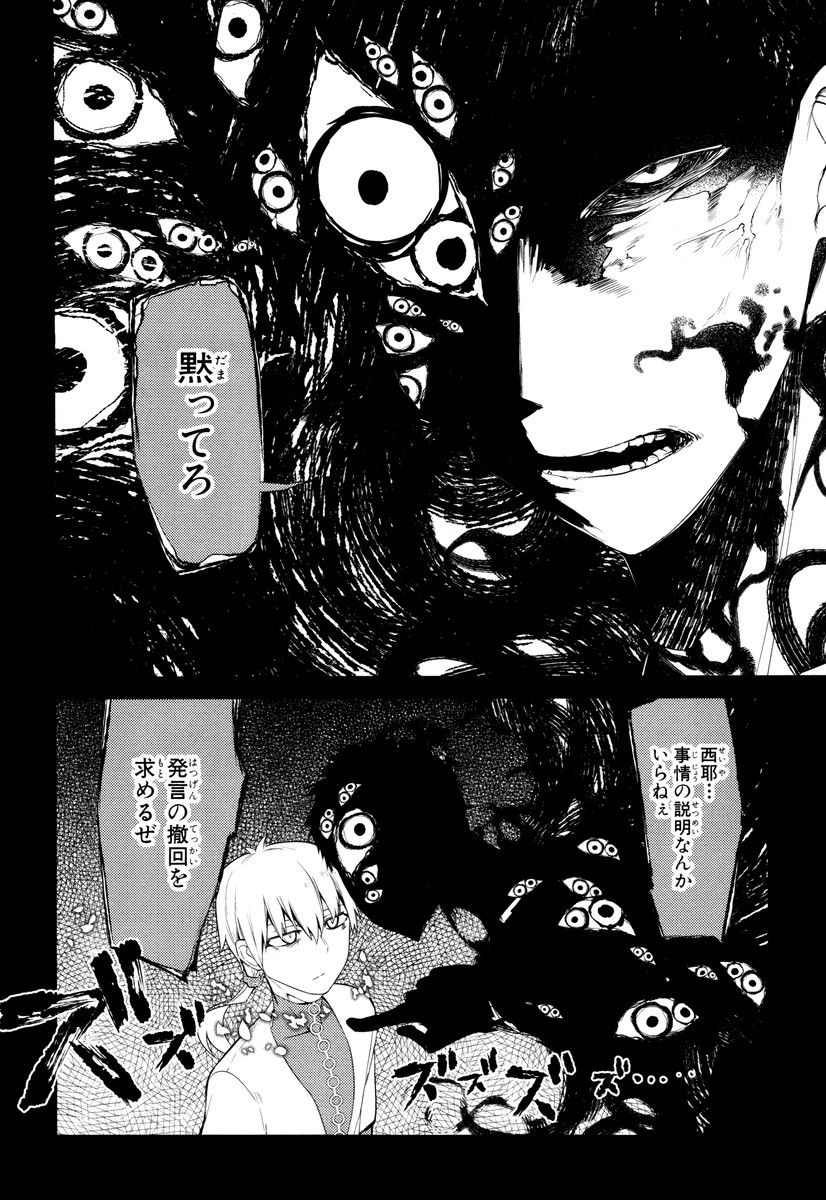 リィンカーネーションの花弁 Chap 24 - Next Chap 25