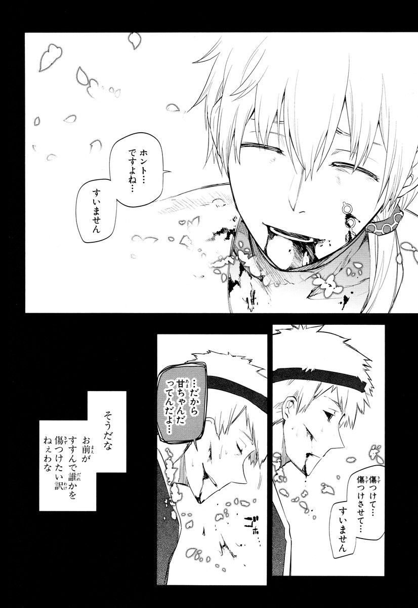 リィンカーネーションの花弁 Chap 24 - Next Chap 25