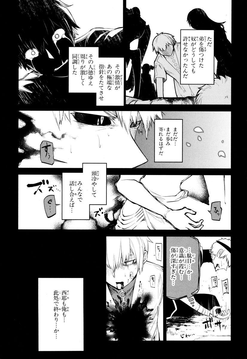 リィンカーネーションの花弁 Chap 24 - Next Chap 25