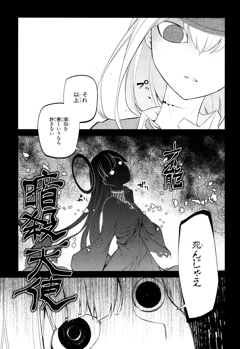 リィンカーネーションの花弁 Chap 24 - Next Chap 25