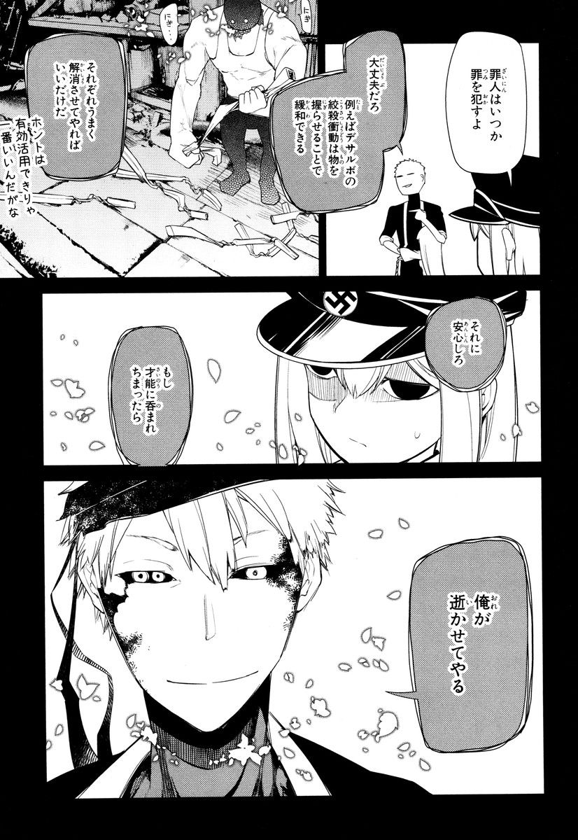 リィンカーネーションの花弁 Chap 24 - Next Chap 25