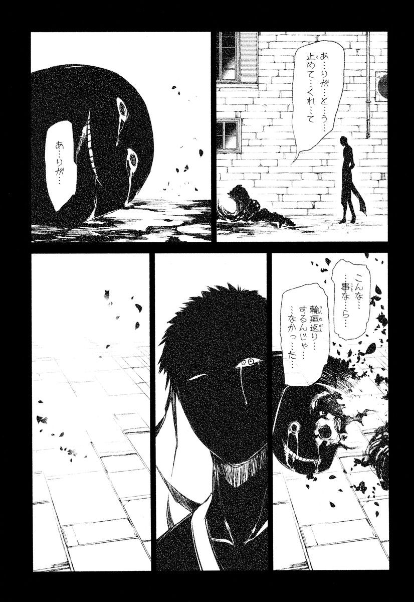 リィンカーネーションの花弁 Chap 24 - Next Chap 25