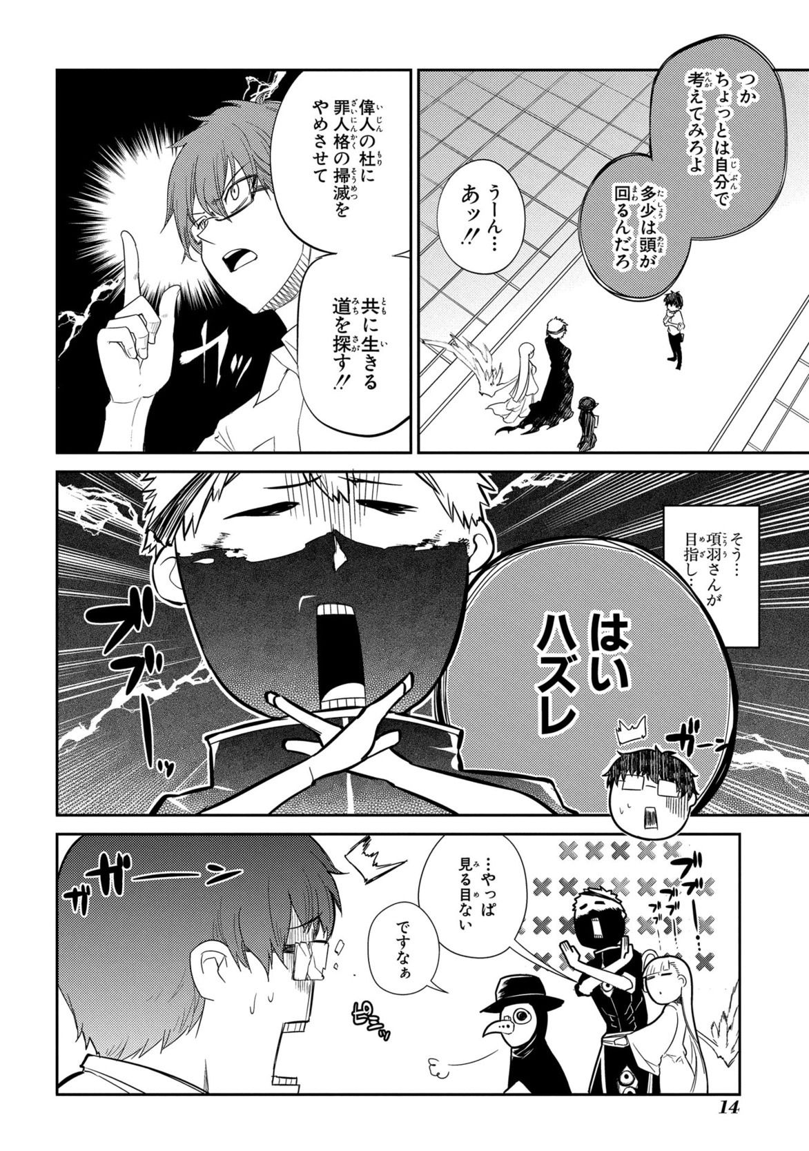 リィンカーネーションの花弁 Chap 25 - Next Chap 26