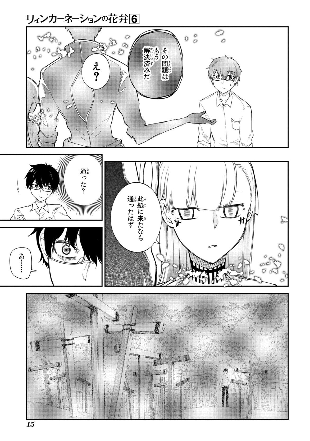 リィンカーネーションの花弁 Chap 25 - Next Chap 26