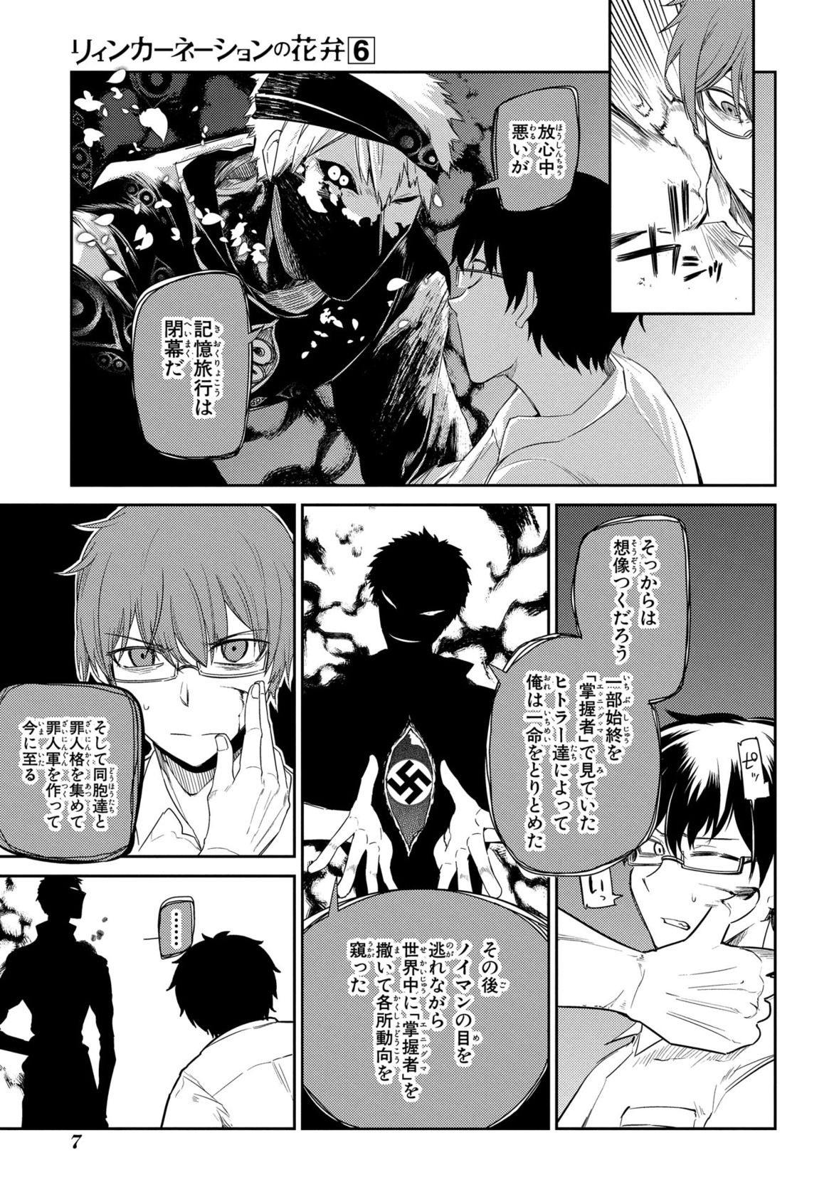 リィンカーネーションの花弁 Chap 25 - Next Chap 26