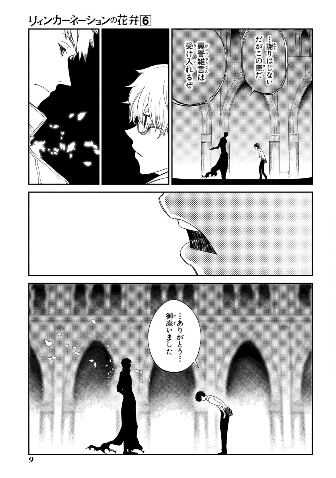 リィンカーネーションの花弁 Chap 25 - Next Chap 26