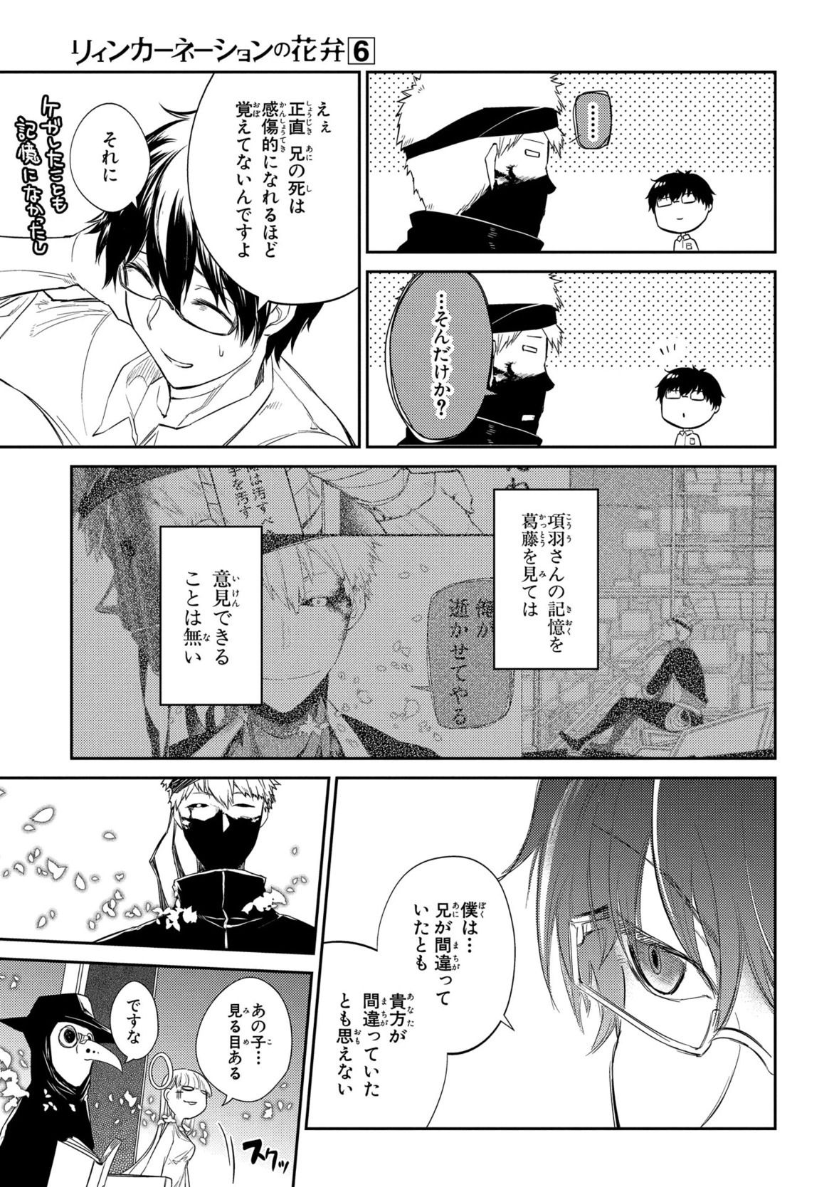 リィンカーネーションの花弁 Chap 25 - Next Chap 26