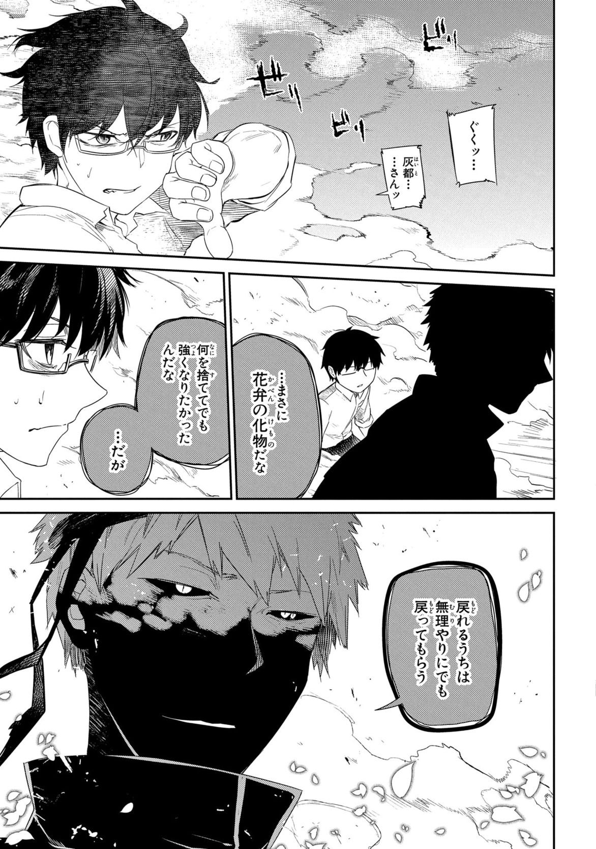 リィンカーネーションの花弁 Chap 26 - Next Chap 27