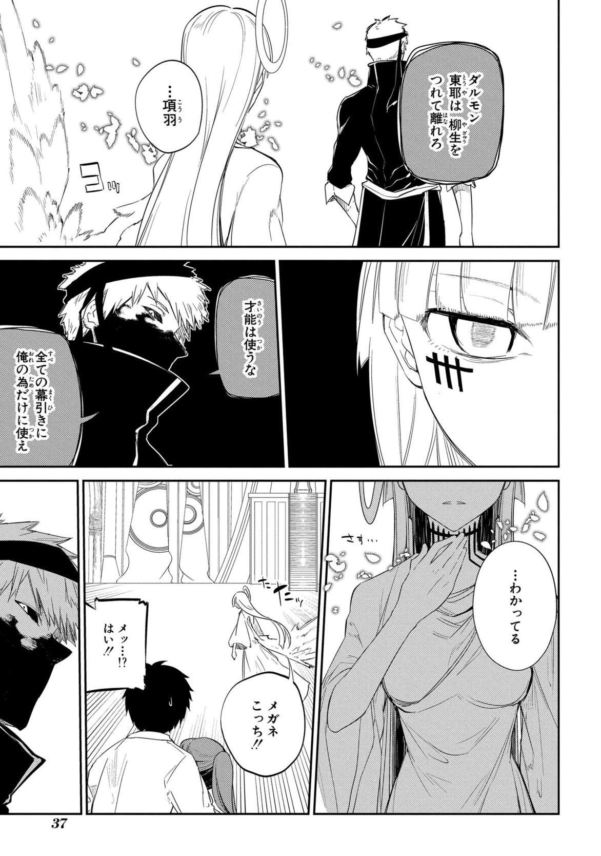 リィンカーネーションの花弁 Chap 26 - Next Chap 27