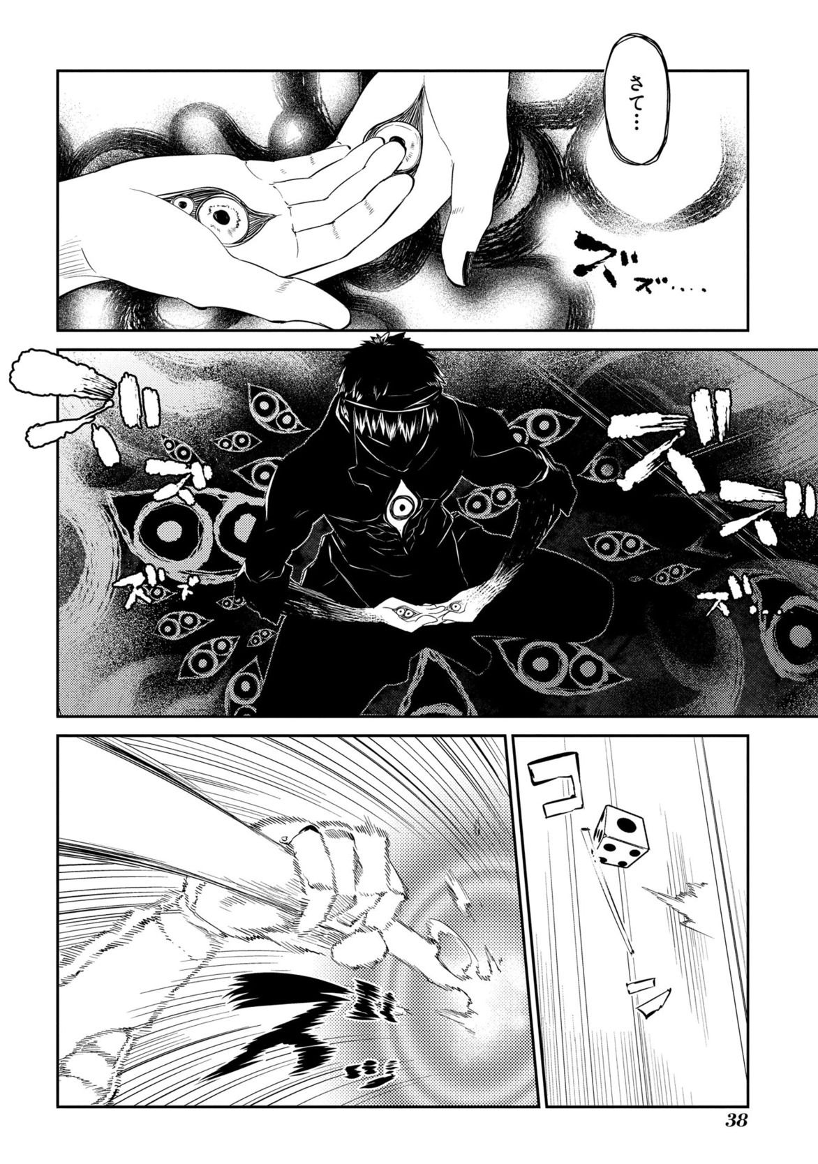 リィンカーネーションの花弁 Chap 26 - Next Chap 27