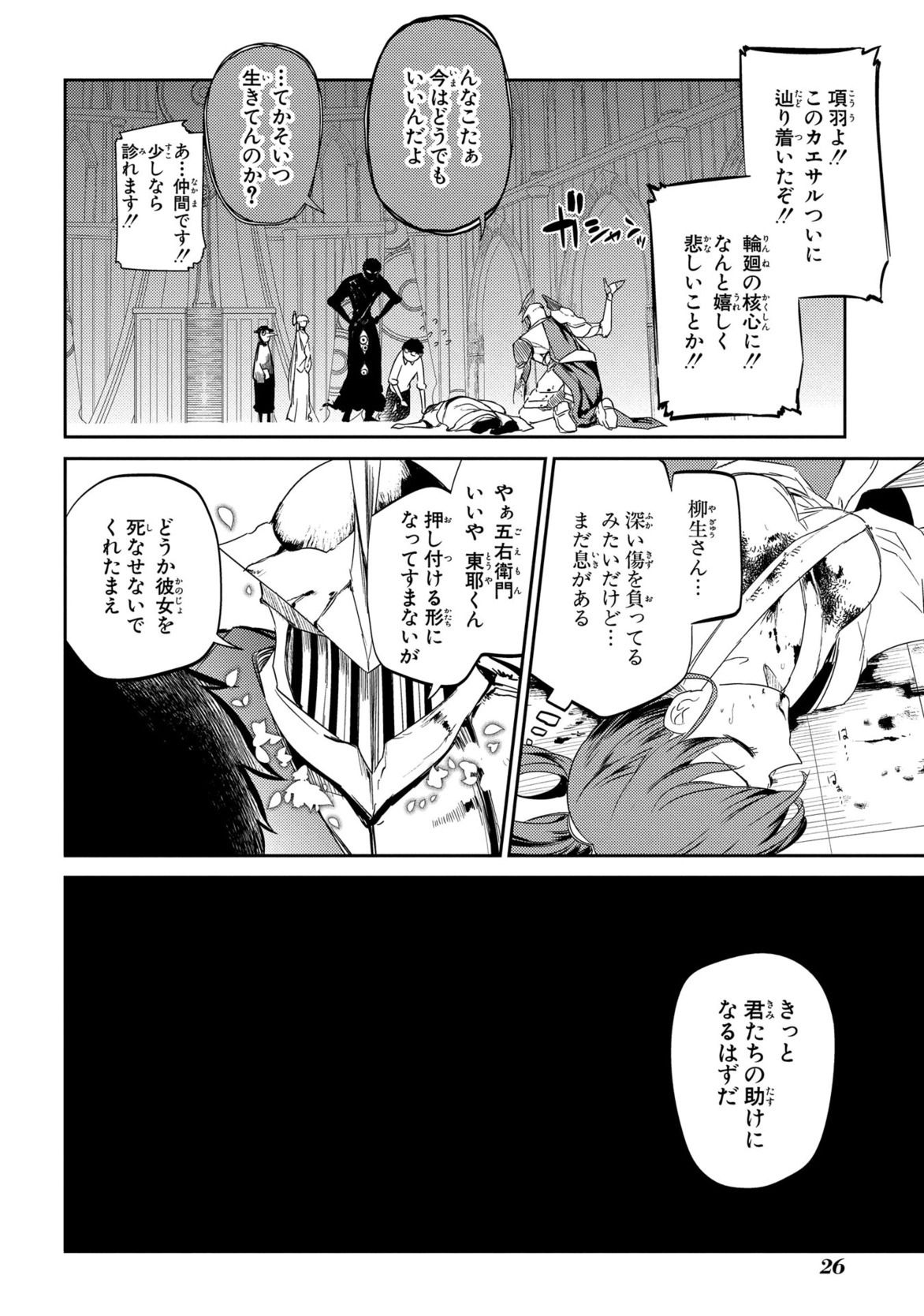 リィンカーネーションの花弁 Chap 26 - Next Chap 27