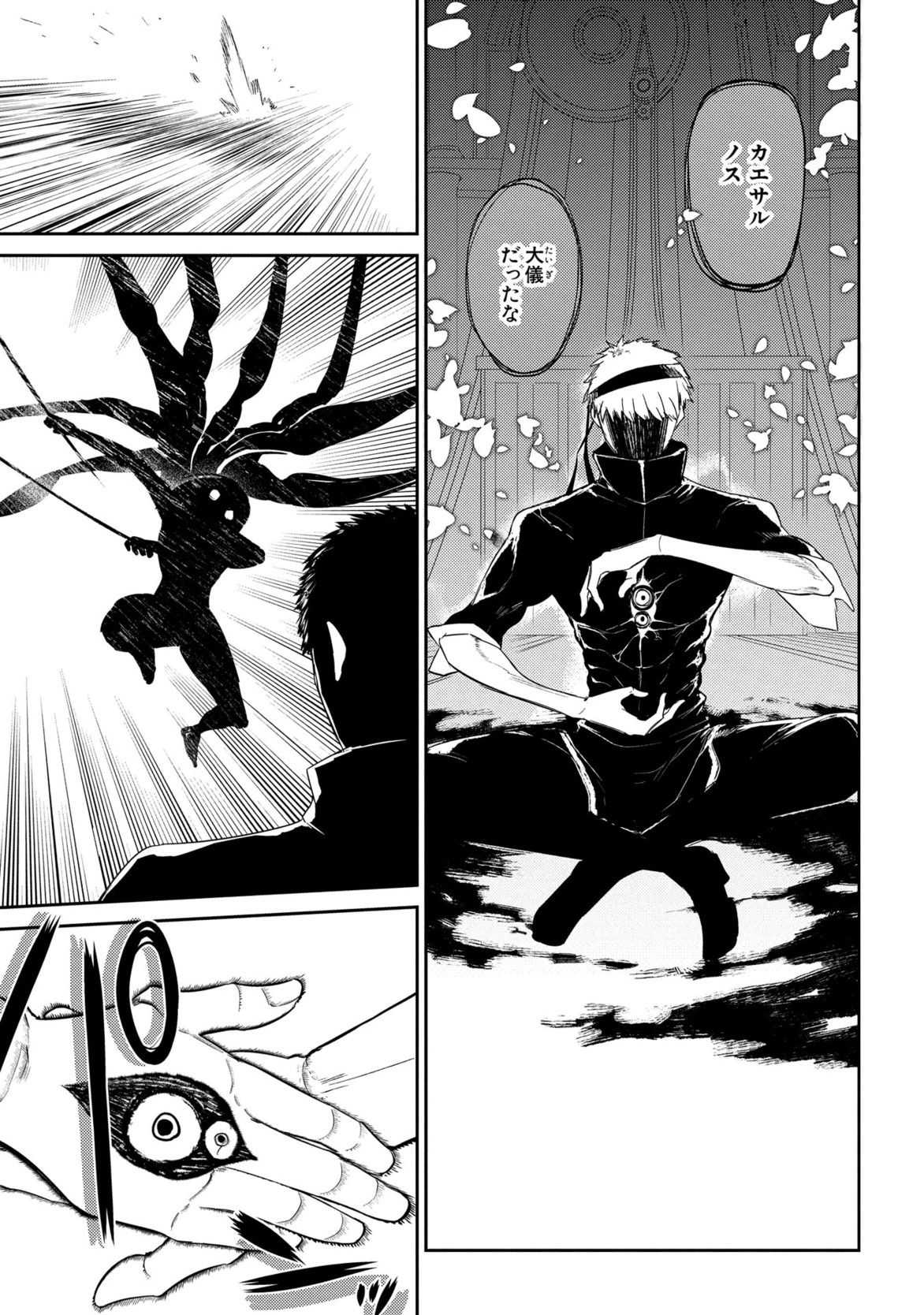 リィンカーネーションの花弁 Chap 26 - Next Chap 27