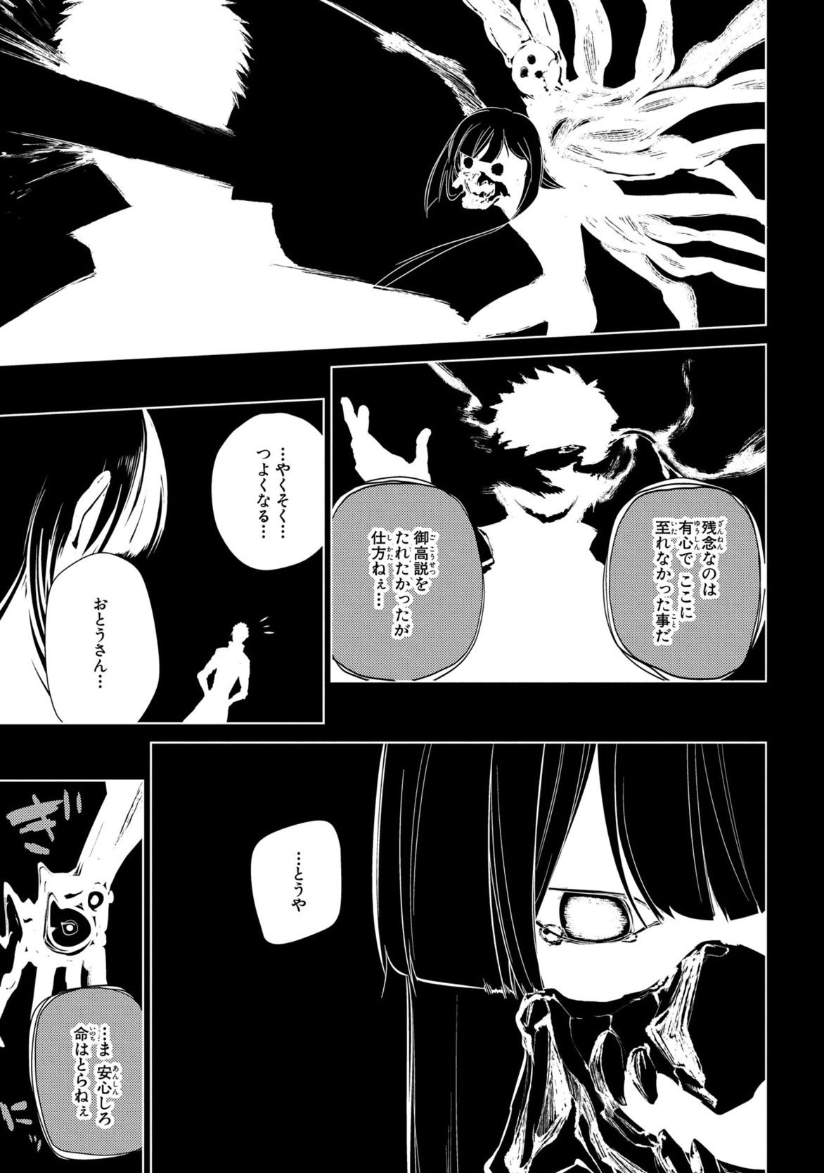 リィンカーネーションの花弁 Chap 26 - Next Chap 27