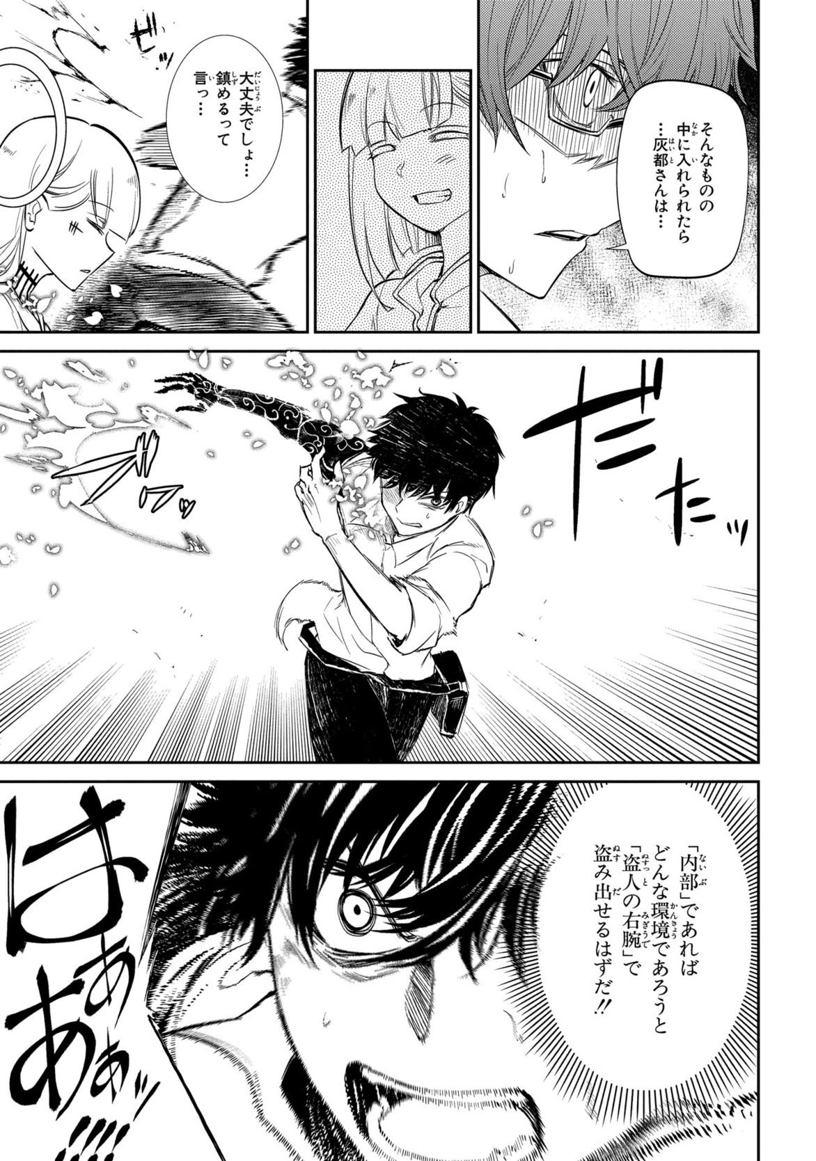 リィンカーネーションの花弁 Chap 26 - Next Chap 27