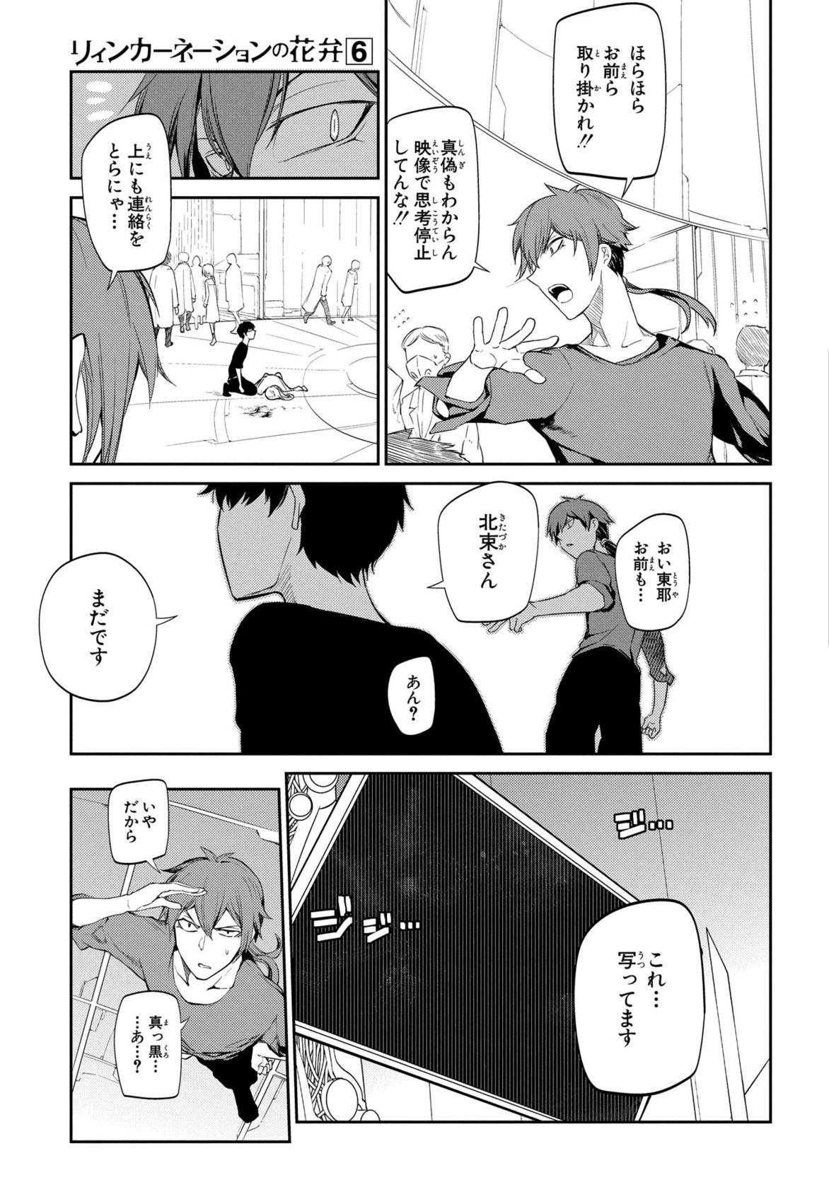 リィンカーネーションの花弁 Chap 28 - Next Chap 29