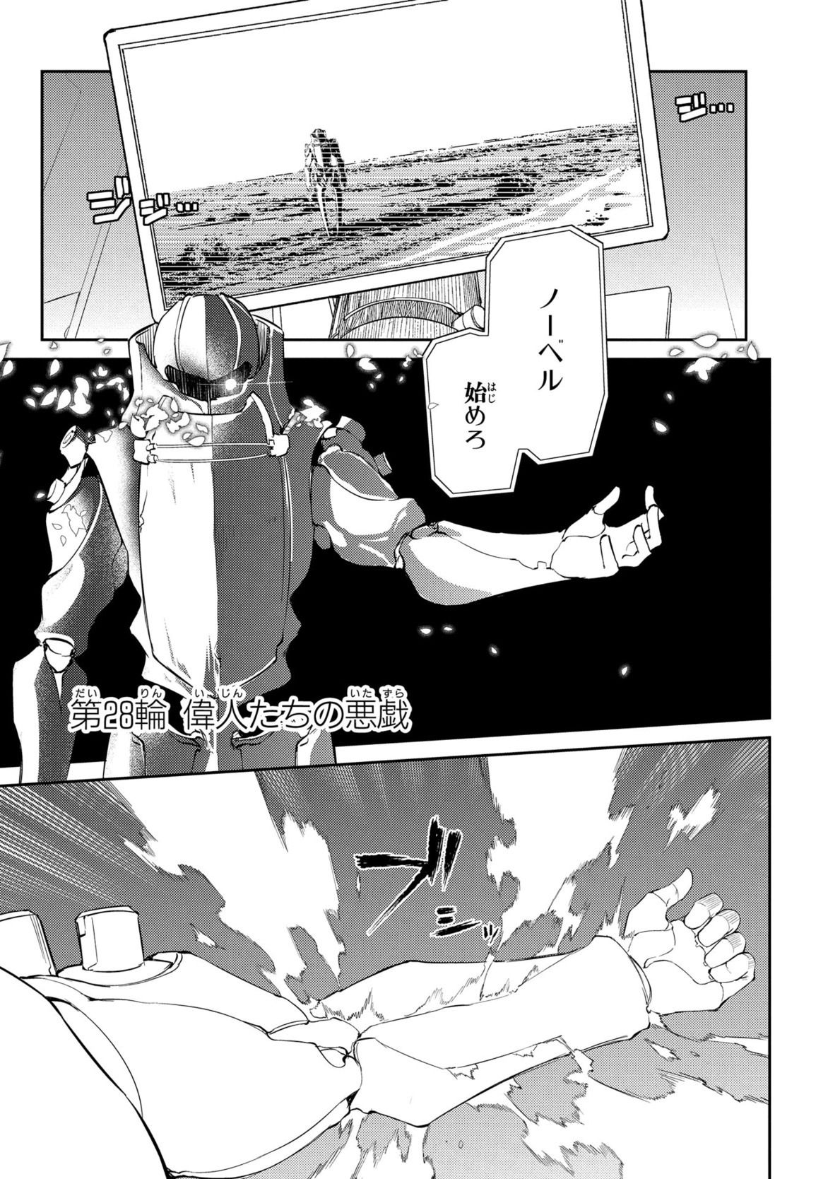リィンカーネーションの花弁 Chap 28 - Next Chap 29