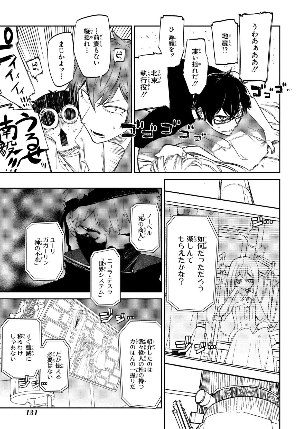 リィンカーネーションの花弁 Chap 28 - Next Chap 29