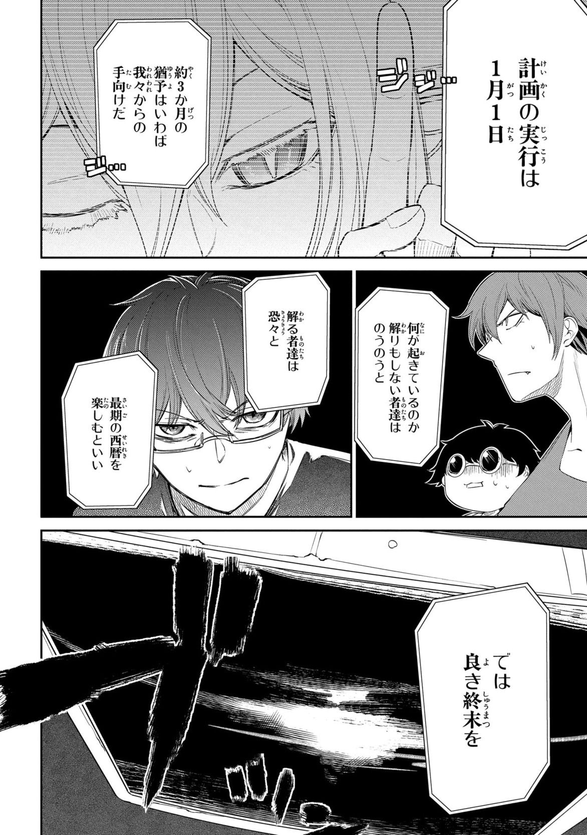 リィンカーネーションの花弁 Chap 28 - Next Chap 29