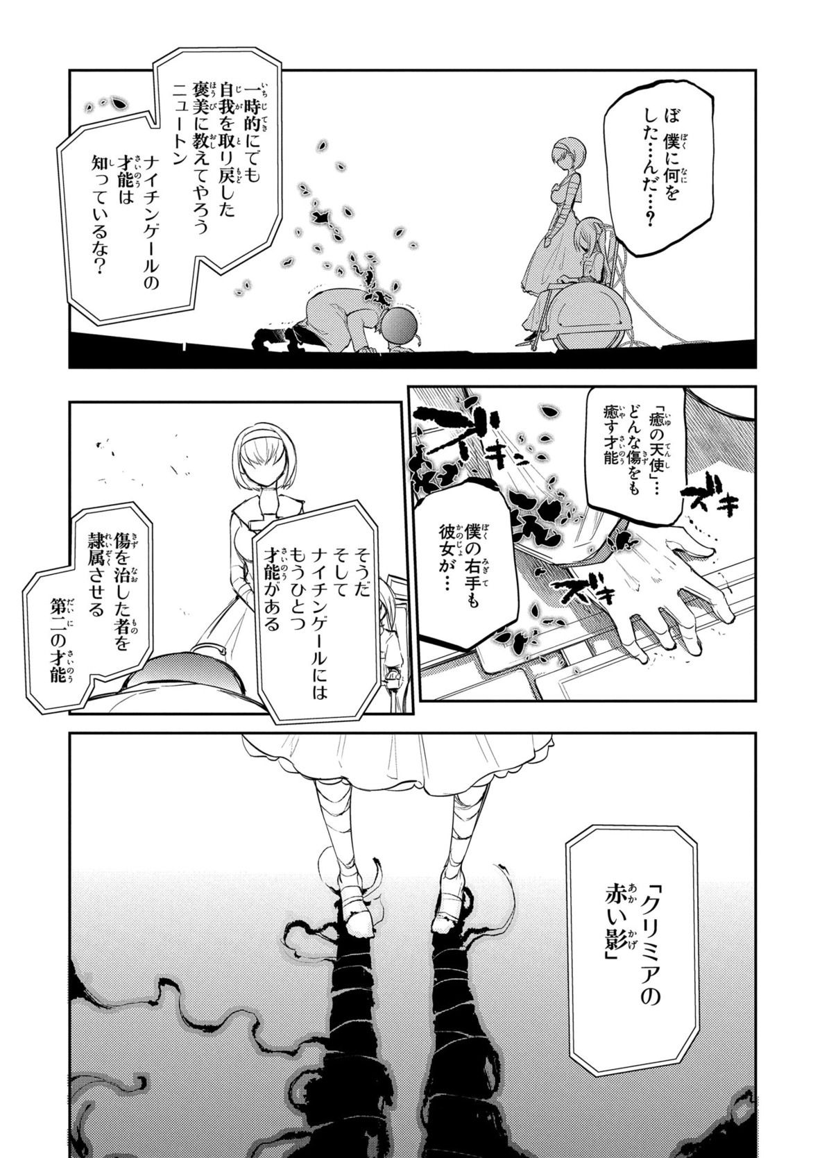 リィンカーネーションの花弁 Chap 29 - Next Chap 30