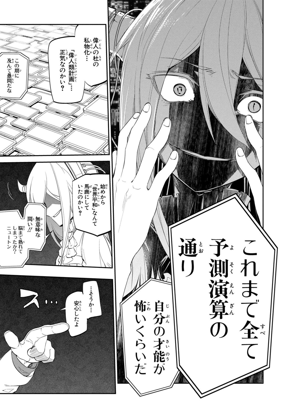 リィンカーネーションの花弁 Chap 29 - Next Chap 30
