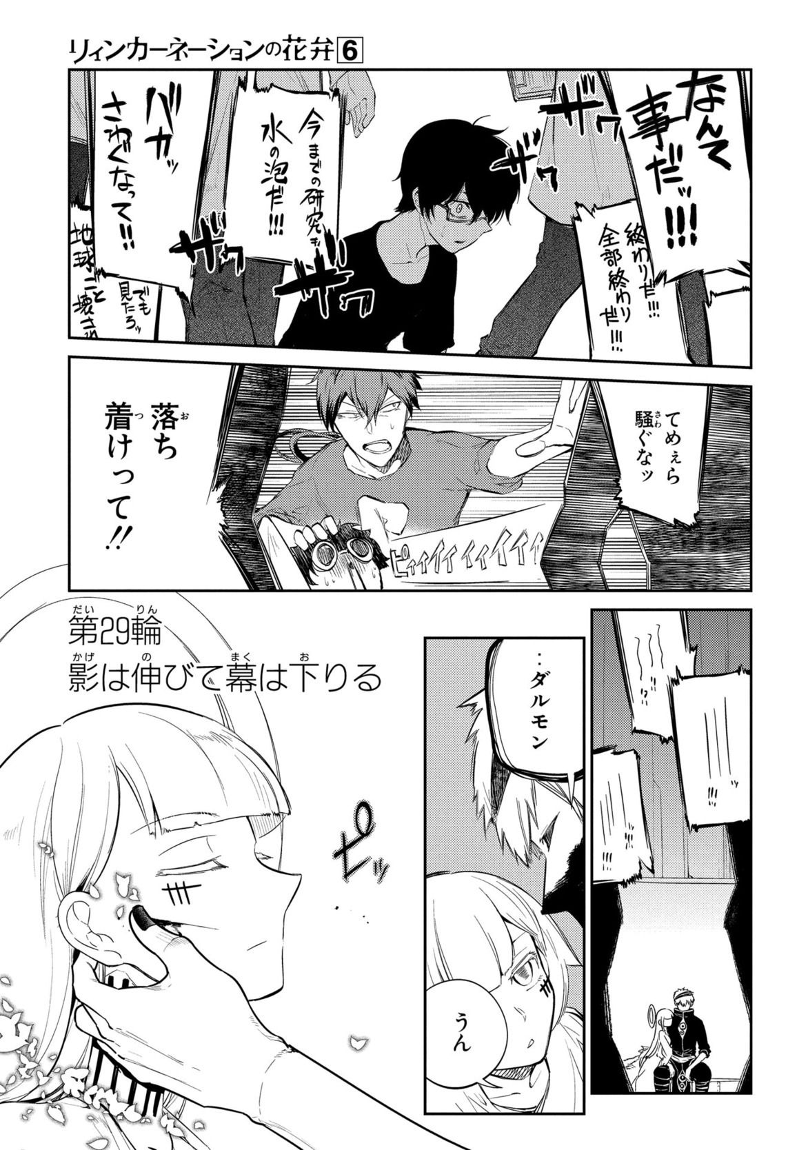 リィンカーネーションの花弁 Chap 29 - Next Chap 30