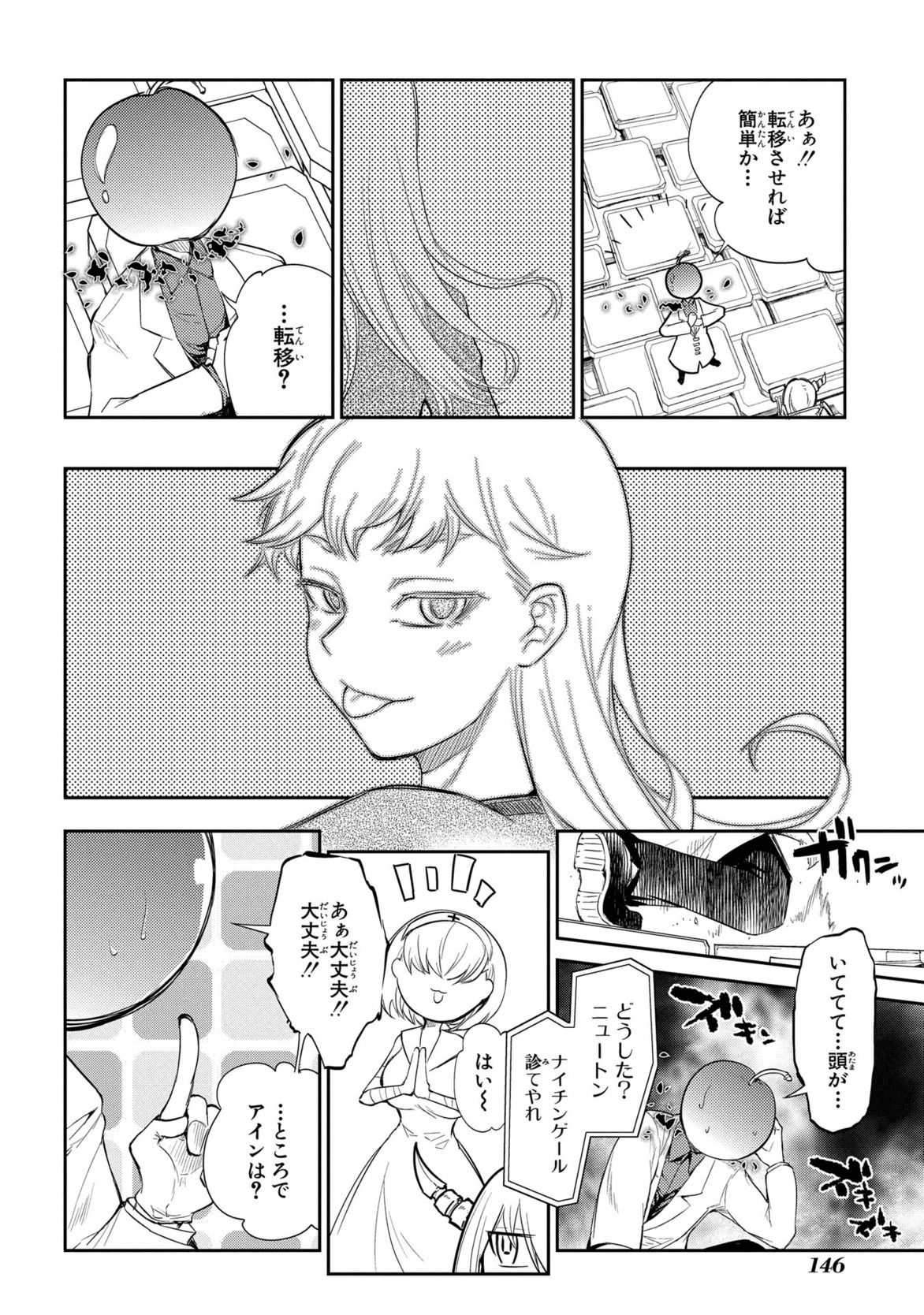 リィンカーネーションの花弁 Chap 29 - Next Chap 30