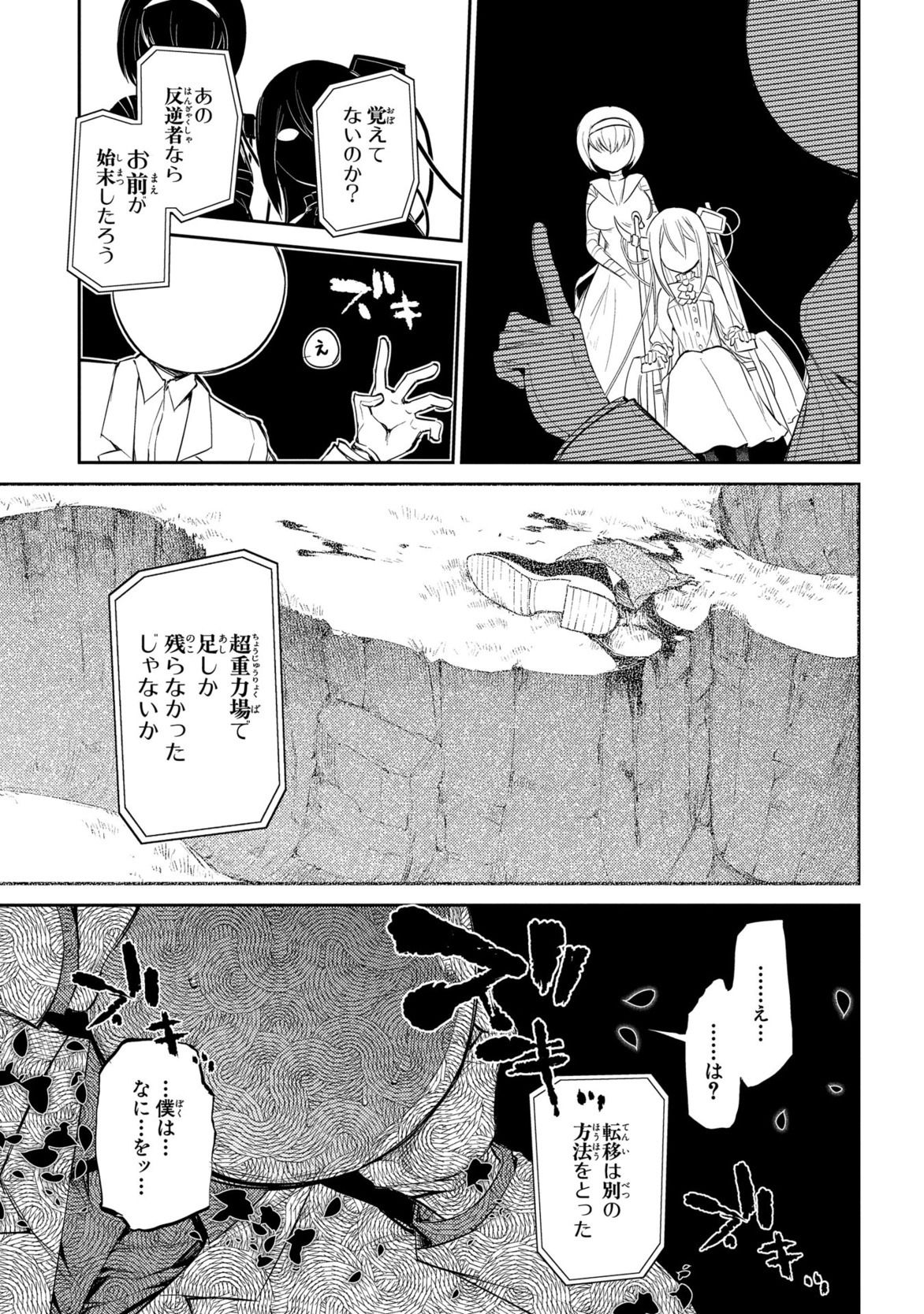 リィンカーネーションの花弁 Chap 29 - Next Chap 30