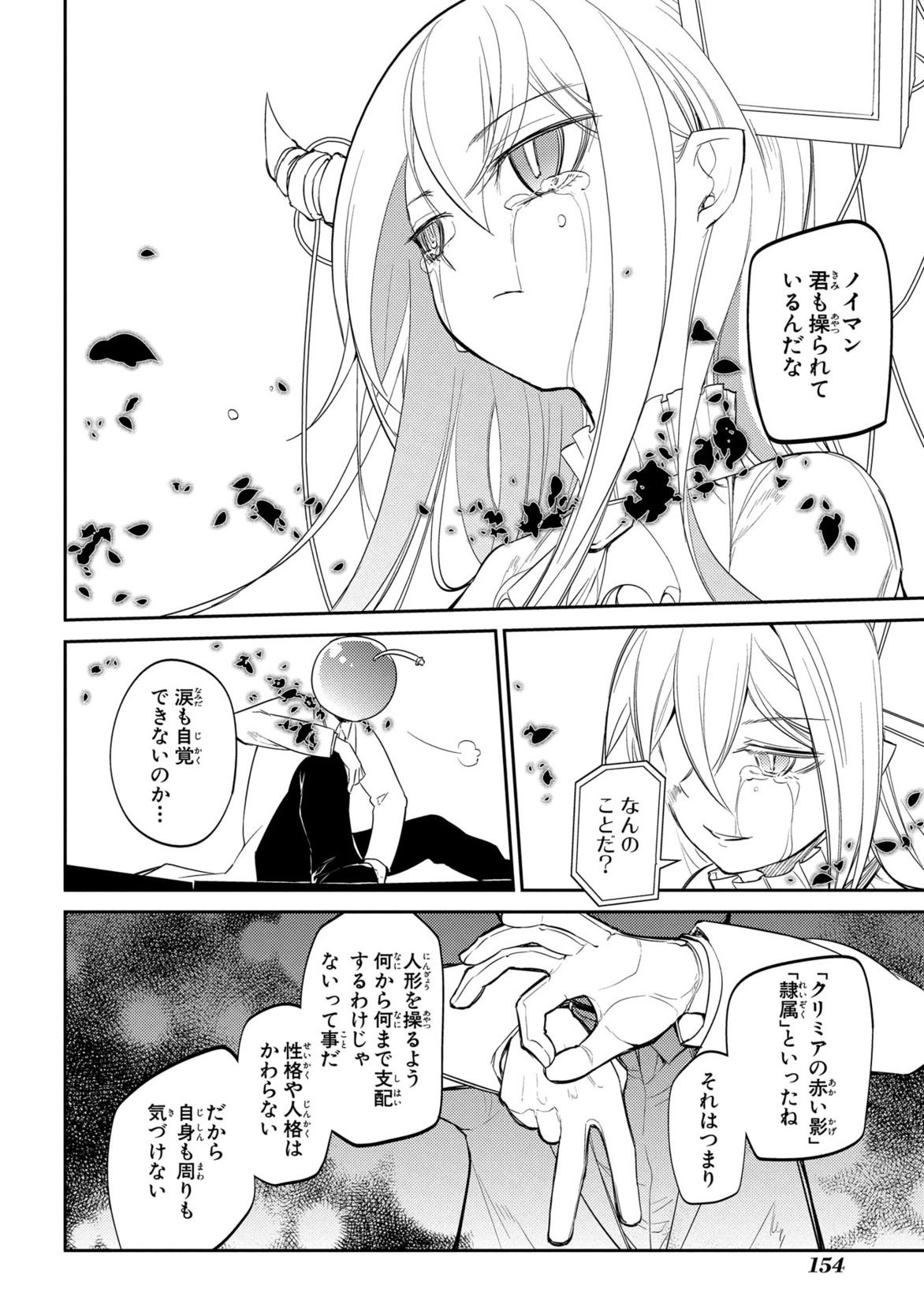 リィンカーネーションの花弁 Chap 29 - Next Chap 30