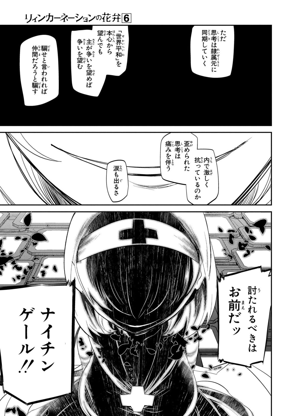 リィンカーネーションの花弁 Chap 29 - Next Chap 30