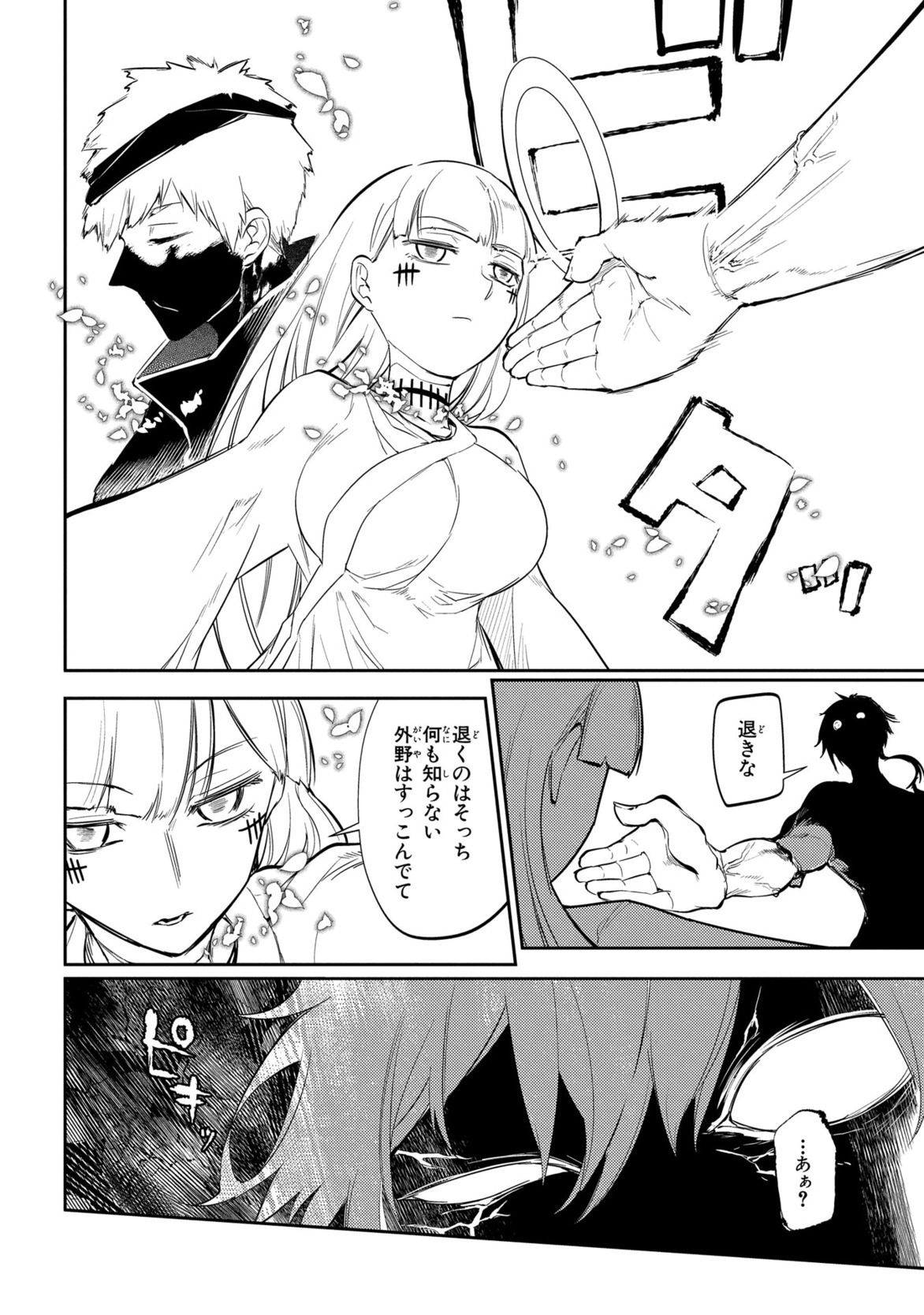リィンカーネーションの花弁 Chap 29 - Next Chap 30