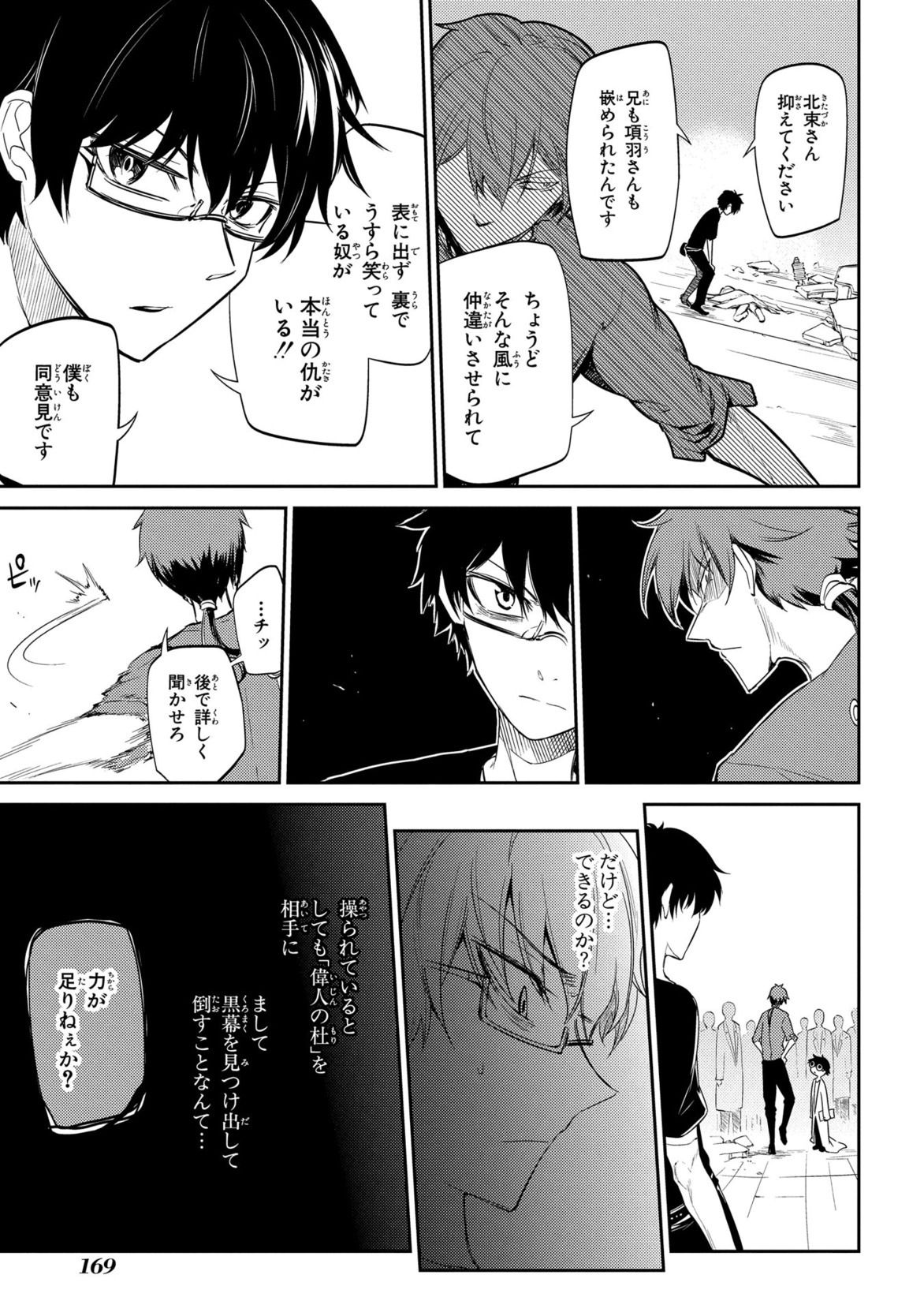 リィンカーネーションの花弁 Chap 29 - Next Chap 30
